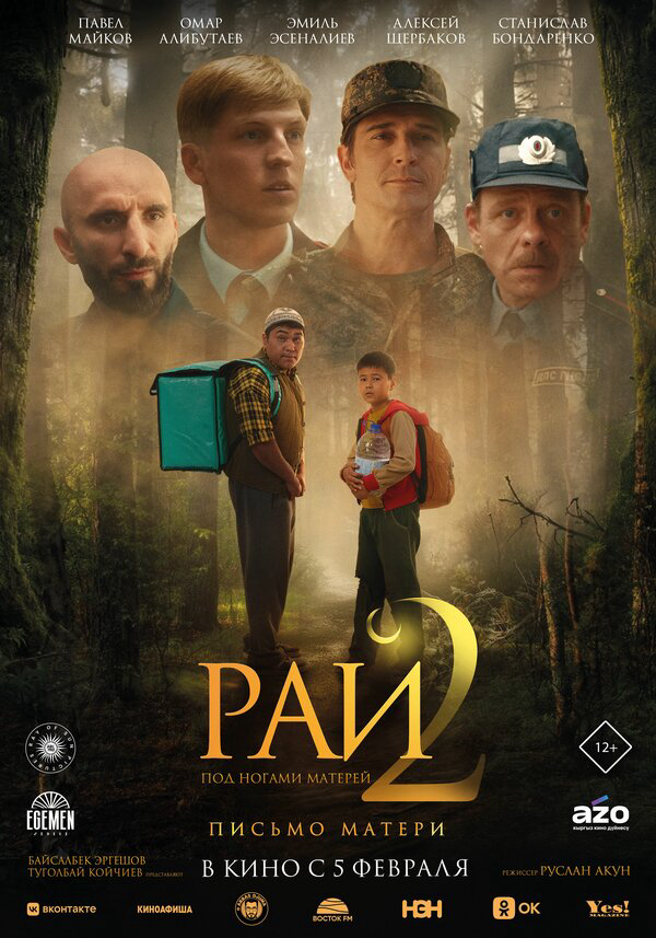 Рай под ногами матерей 2: Письмо матери (2025) - смотреть онлайн
